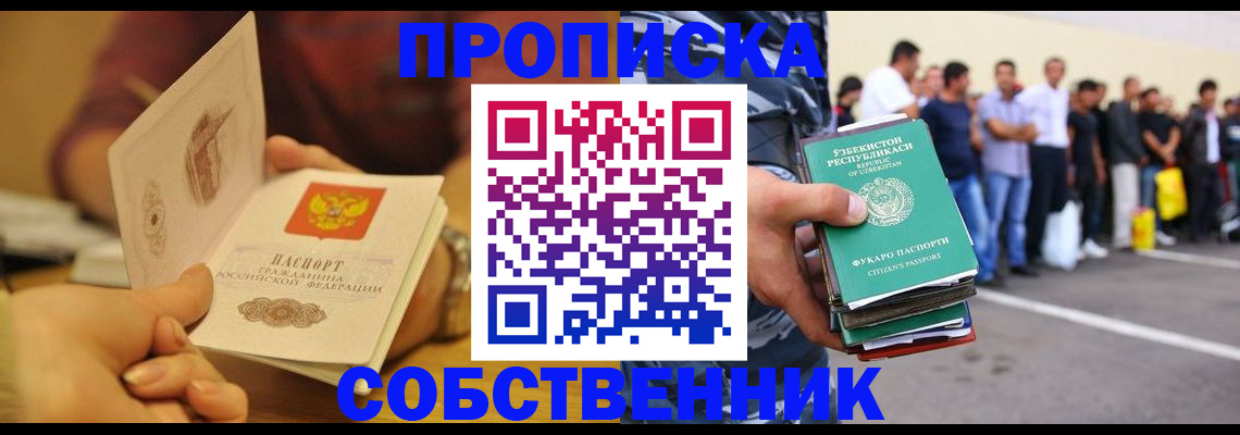 прописка в Бавлах